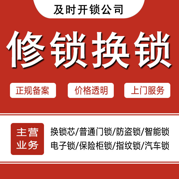 杭州桐庐县24小时上门 [开锁换锁修锁] 防盗门·保险柜·汽车锁